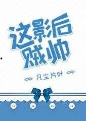 影后总是上头条,头条聚焦下的璀璨星光