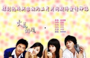火花游戏韩剧在线观看,韩剧在线观看，激情燃烧的青春对决