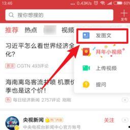 用自己手机如何发头条,教你如何一键生成头条内容