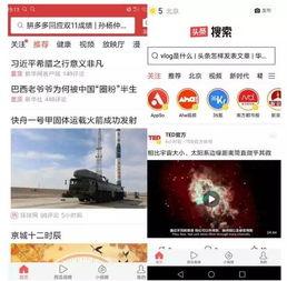 搜索别人发的头条内容,探寻背后故事与真相