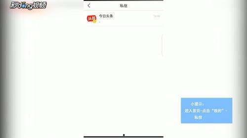 头条应用怎么发私信,轻松掌握私信技巧
