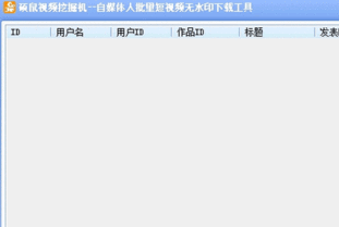 硕鼠可以下载头条视频吗,轻松获取热门内容新途径