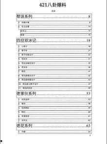 娱乐瓜爆料文档,最新娱乐瓜爆料大汇总